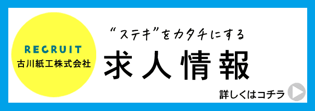 詳しくはコチラ