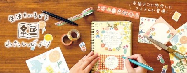 わたしびより｜美濃和紙の文具製品やオリジナル商品の販売・企画は古川紙工