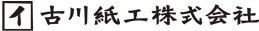 採用情報｜古川紙工株式会社